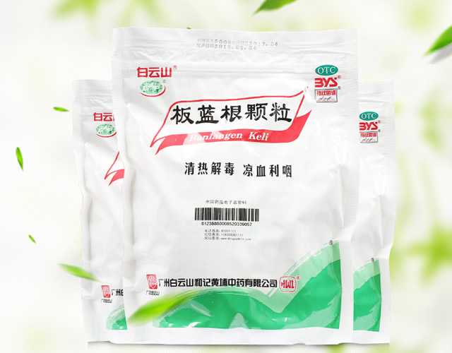 板藍(lán)根沖劑哪個(gè)牌子好