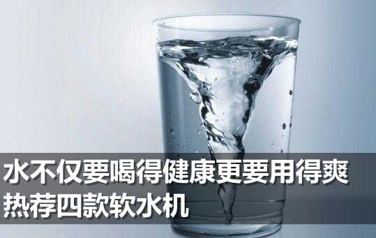 軟水機品牌排行榜前十名