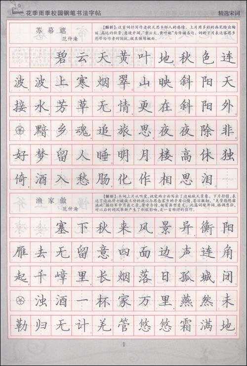 字帖哪個(gè)牌子好