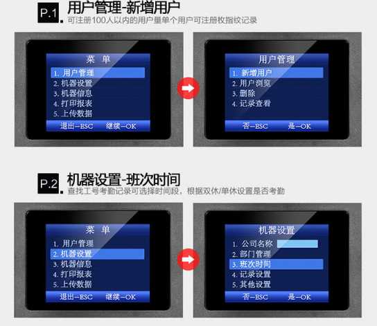 考勤機排行榜前10名