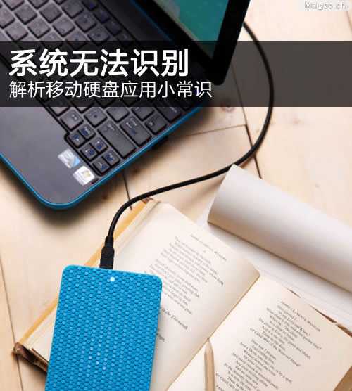 品質(zhì)好的移動硬盤品牌