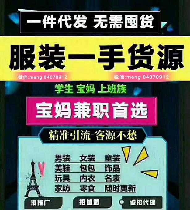 中高端服飾貨源微商
