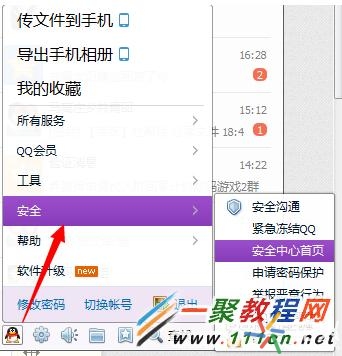 qq設備鎖怎么開啟
