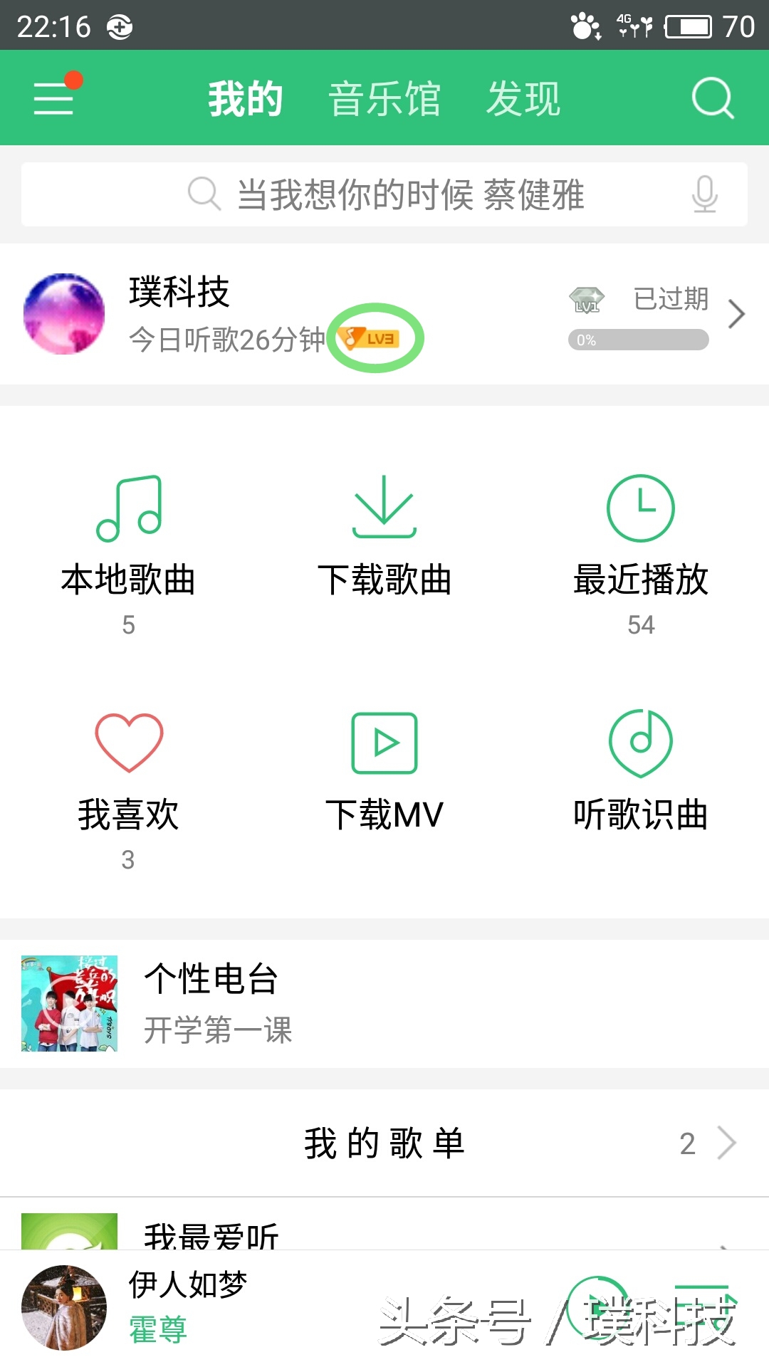 qq音樂等級升級規則