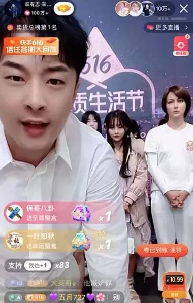 抖音老板張一鳴和辛巴