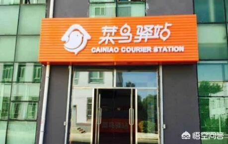 菜鳥驛站怎么盈利？
