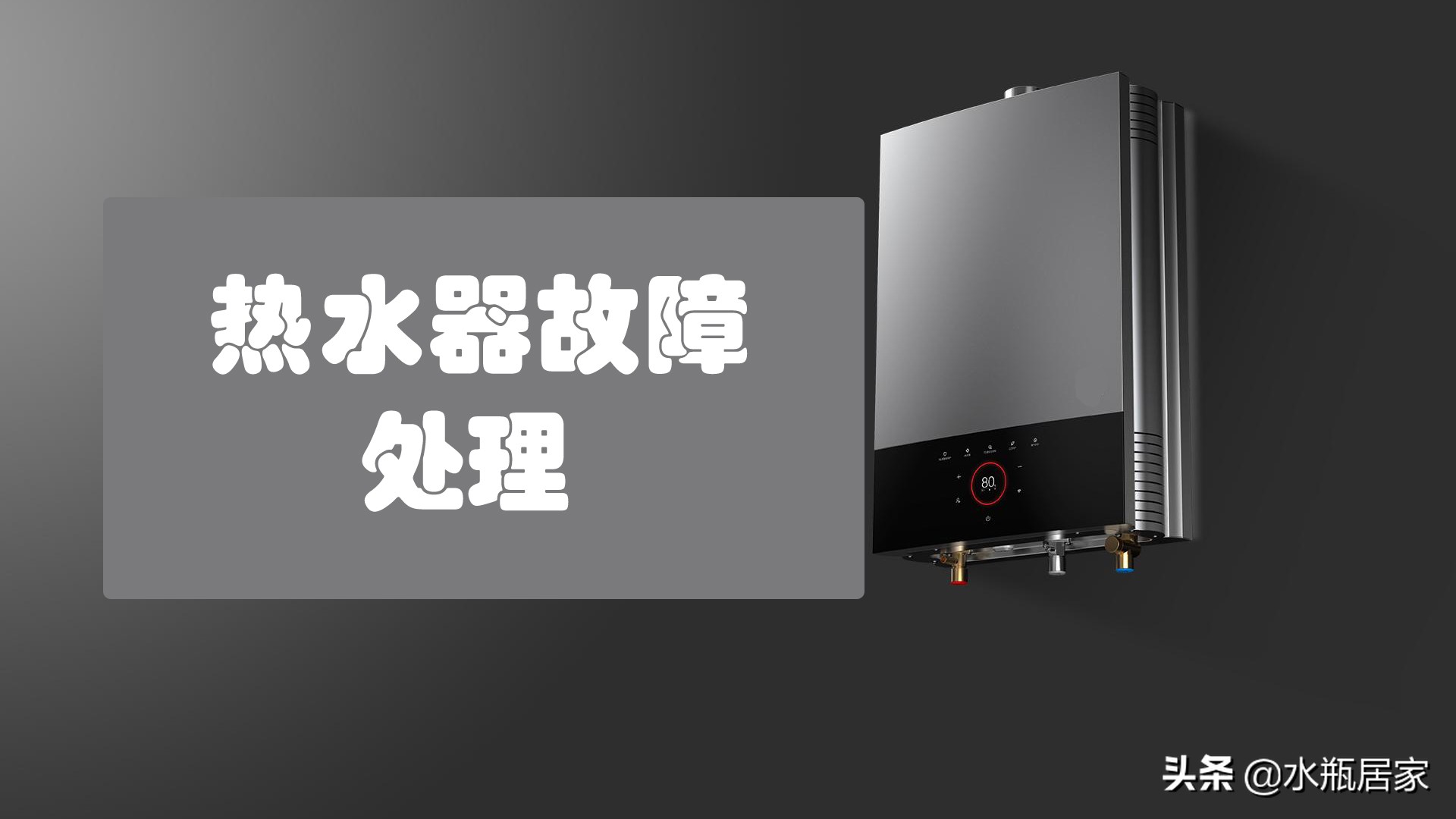 美的燃氣熱水器e5
