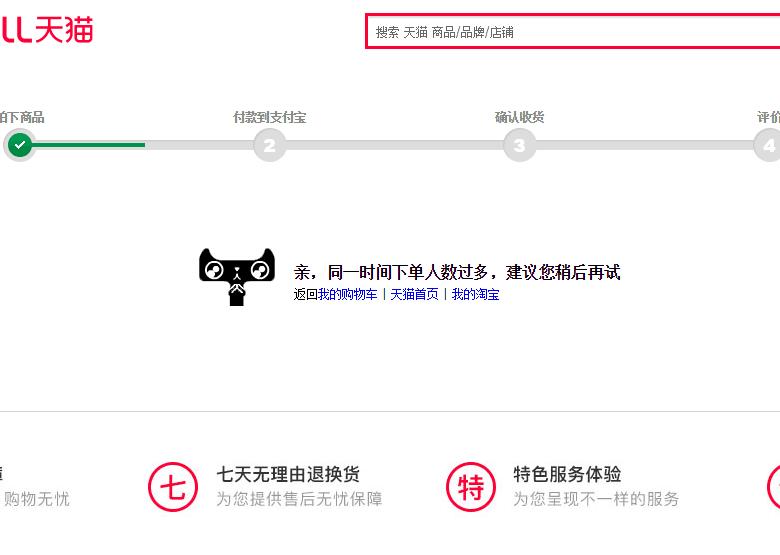 同一時間下單人數過多