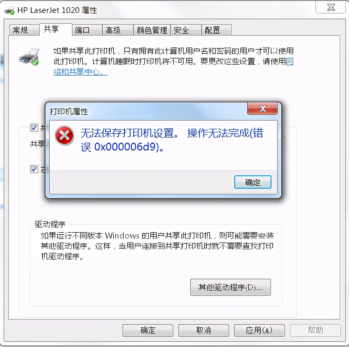 無法保存打印機設置