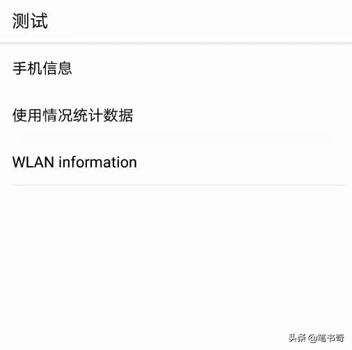 華為工程模式怎么開啟