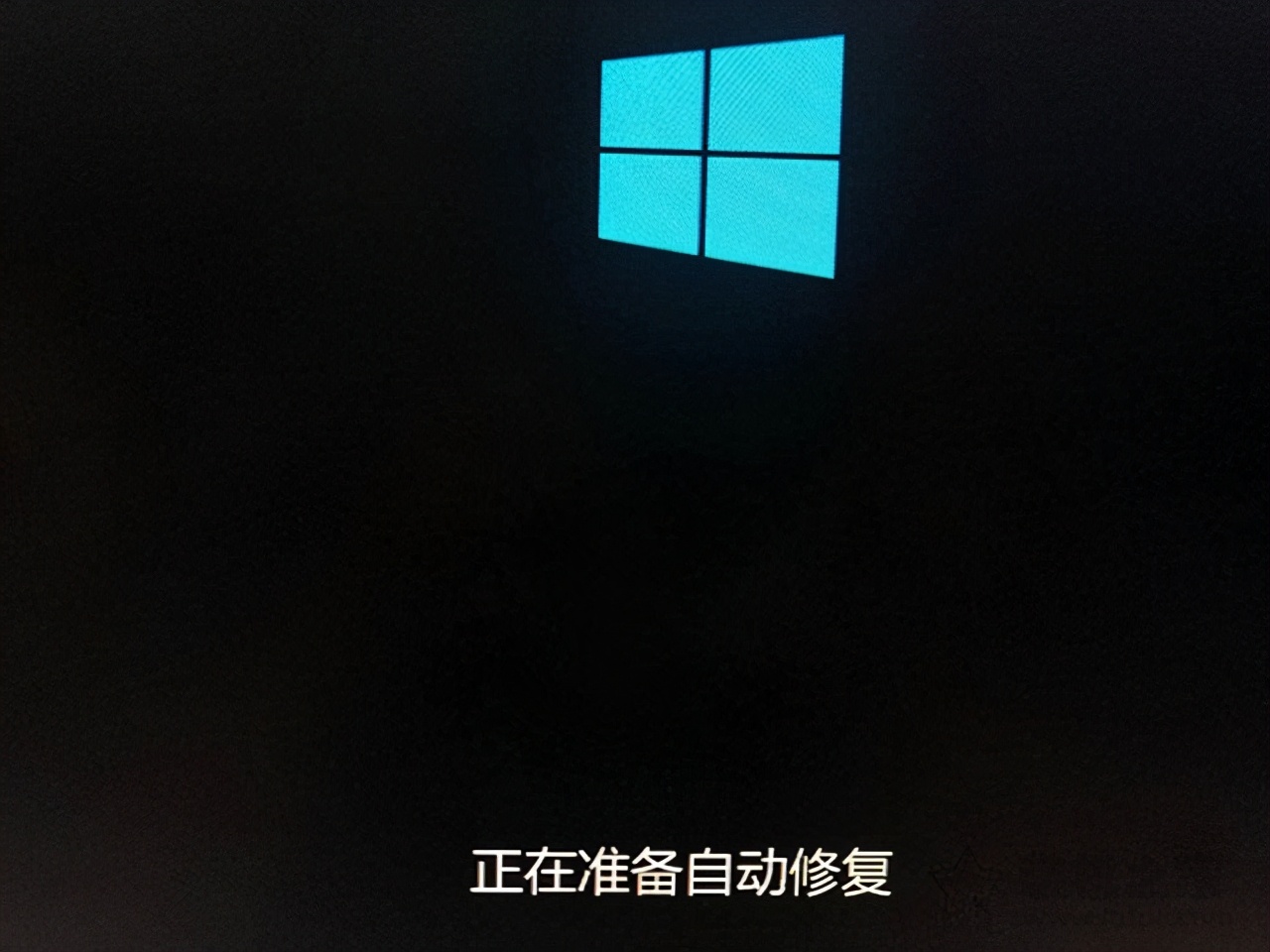 電腦正在準(zhǔn)備自動(dòng)修復(fù)