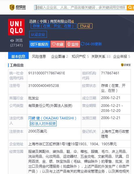 怒爐之怒優衣庫被中國市場送上首富寶座
