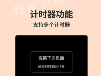 小精靈美化計時器教程