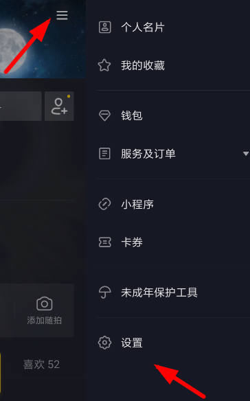 抖音私密賬號怎么設置