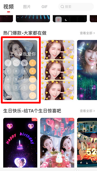 抖音計算器表白視頻是什么app弄的？
