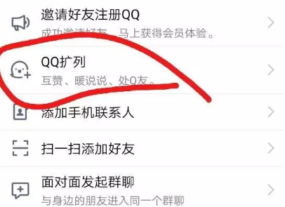 qq擴列人氣值怎么提高