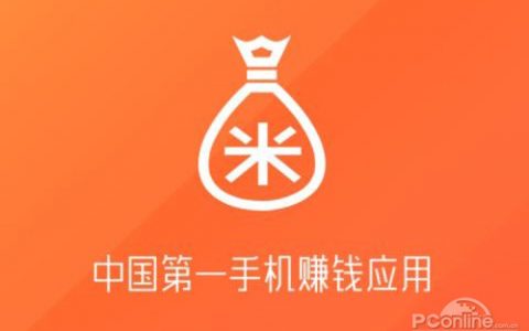 米賺是真的嗎