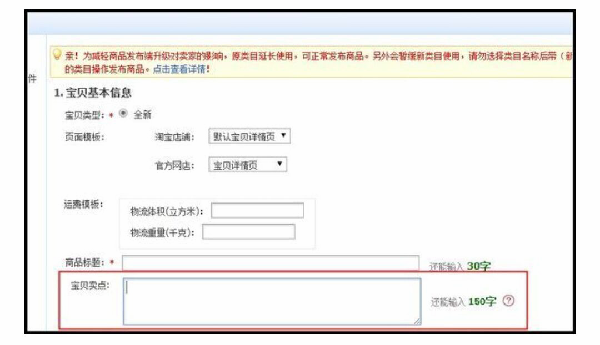 淘寶店鋪寶貝賣點怎么寫