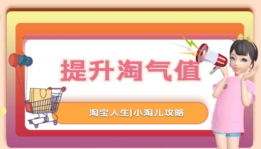 淘氣值多久更新一次