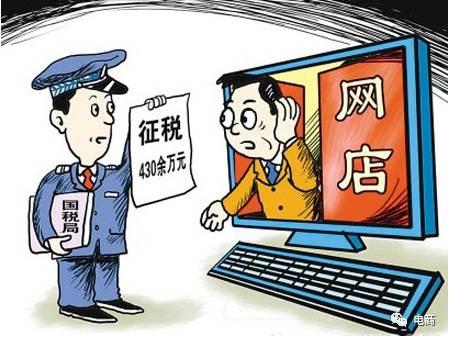 2021年電商都要交稅