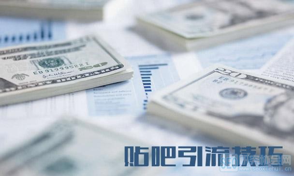 貼吧引流算是泛流量嗎