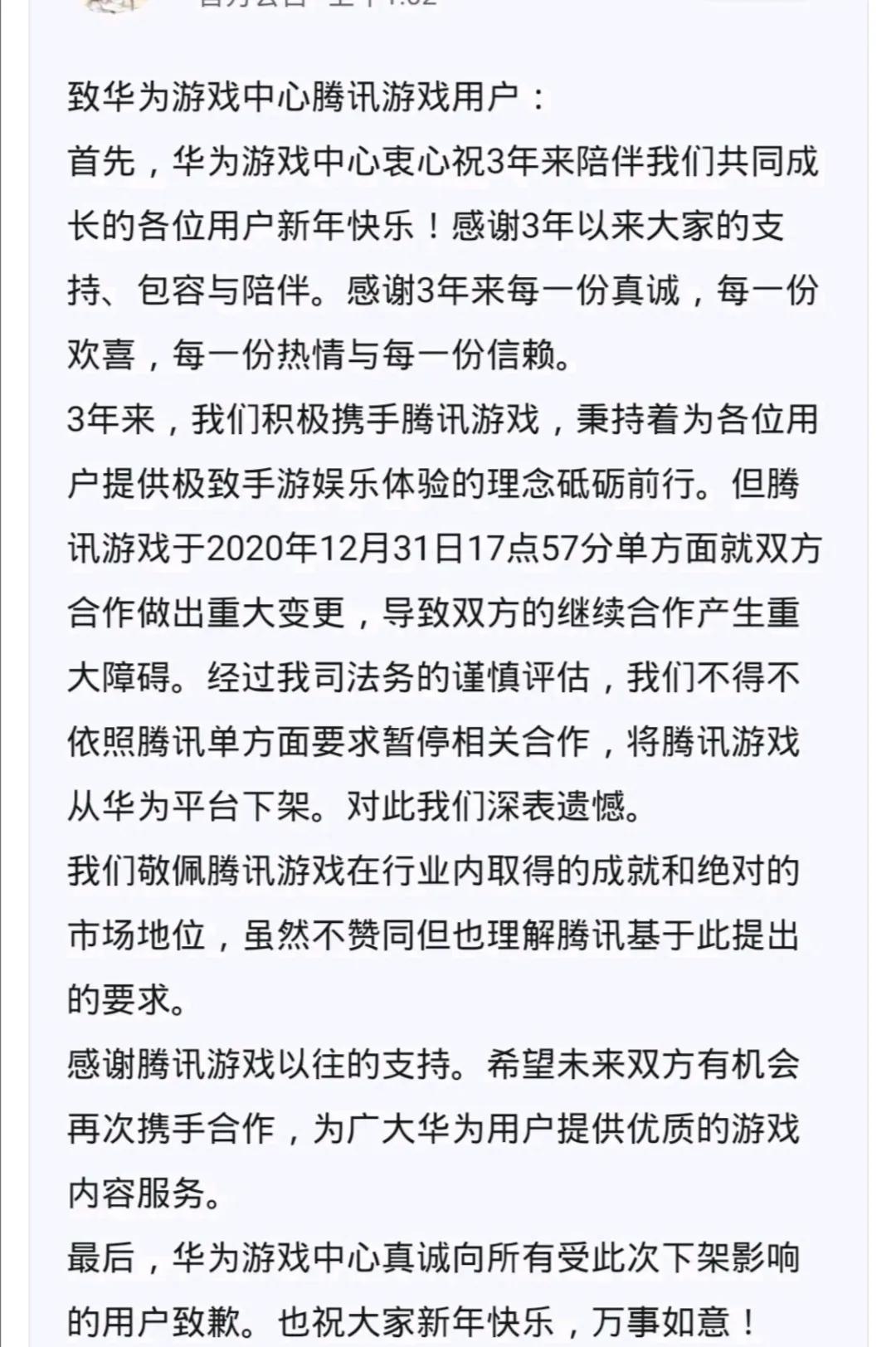 華為全面下架騰訊游戲