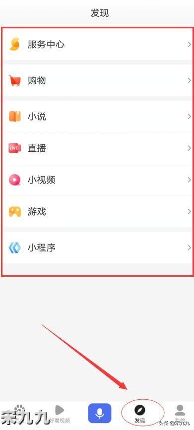 百度app上線發現頻道