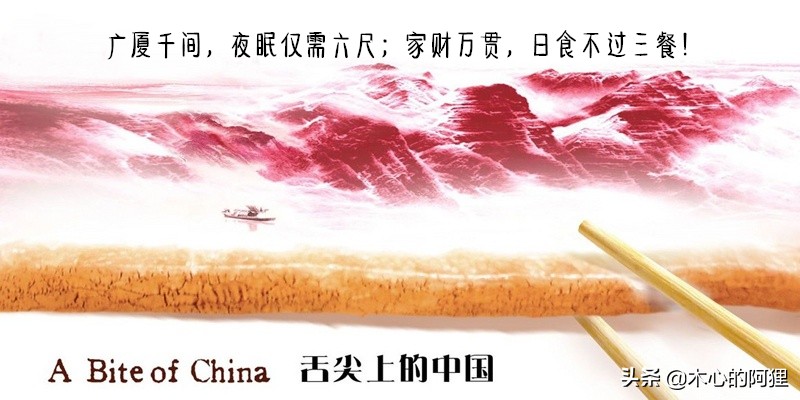 舌尖上的中國經(jīng)典旁白