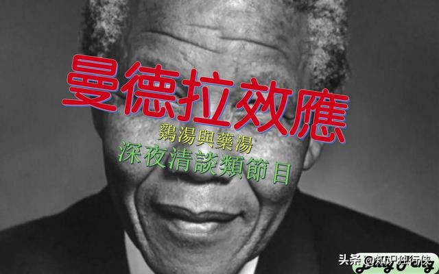 費(fèi)曼德拉效應(yīng)是什么意思？