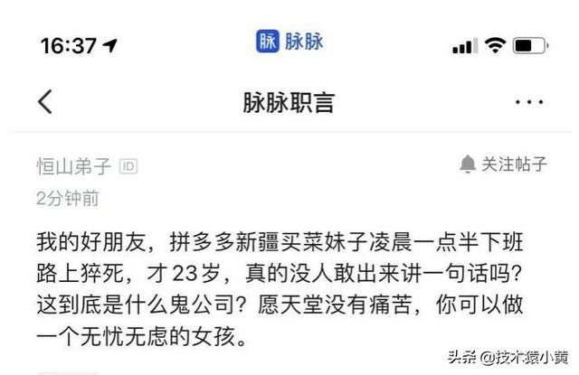 怎么看待拼多多一98年女員工加班猝死？