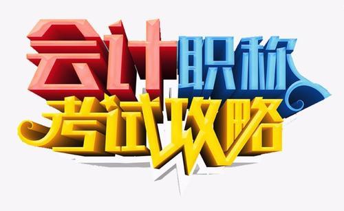 2019年中級會計考試課件