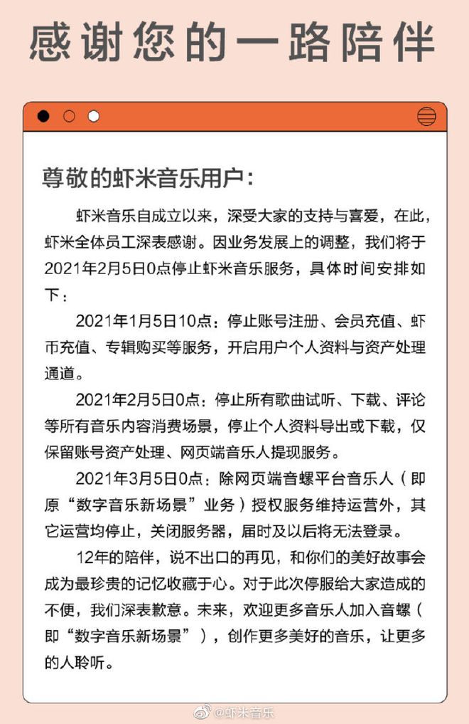 蝦米音樂為什么關停