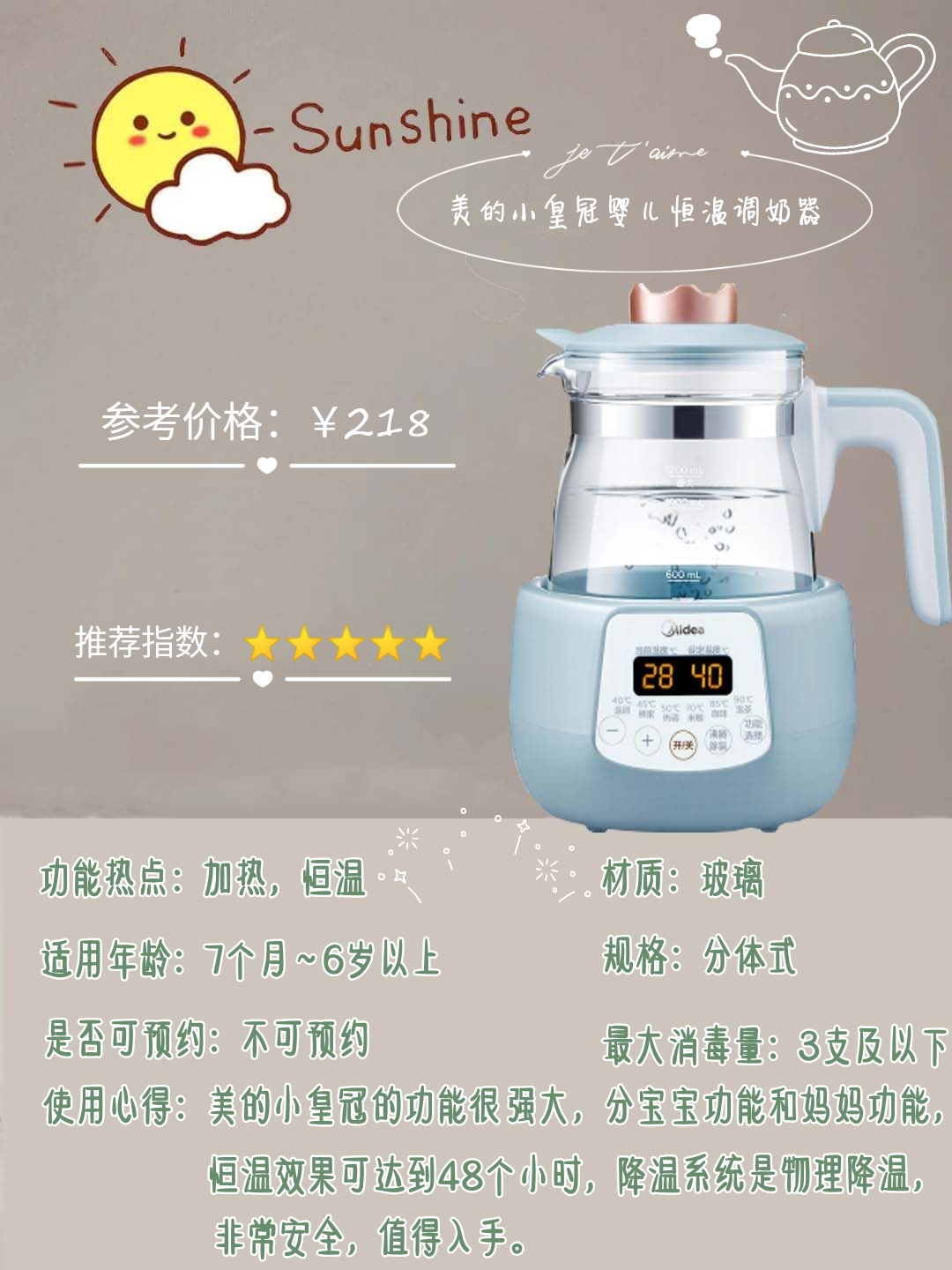 恒溫調奶器什么牌子質量好