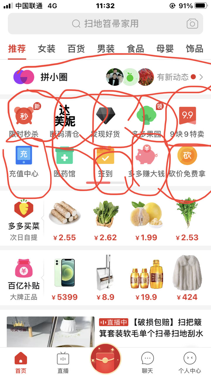 “情”系拼多多.有多愛就有多涼