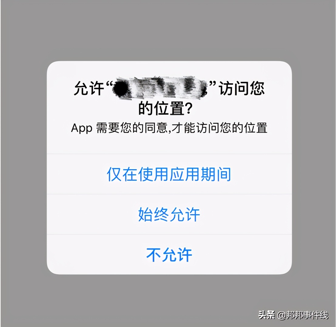 允許xx訪問您的位置