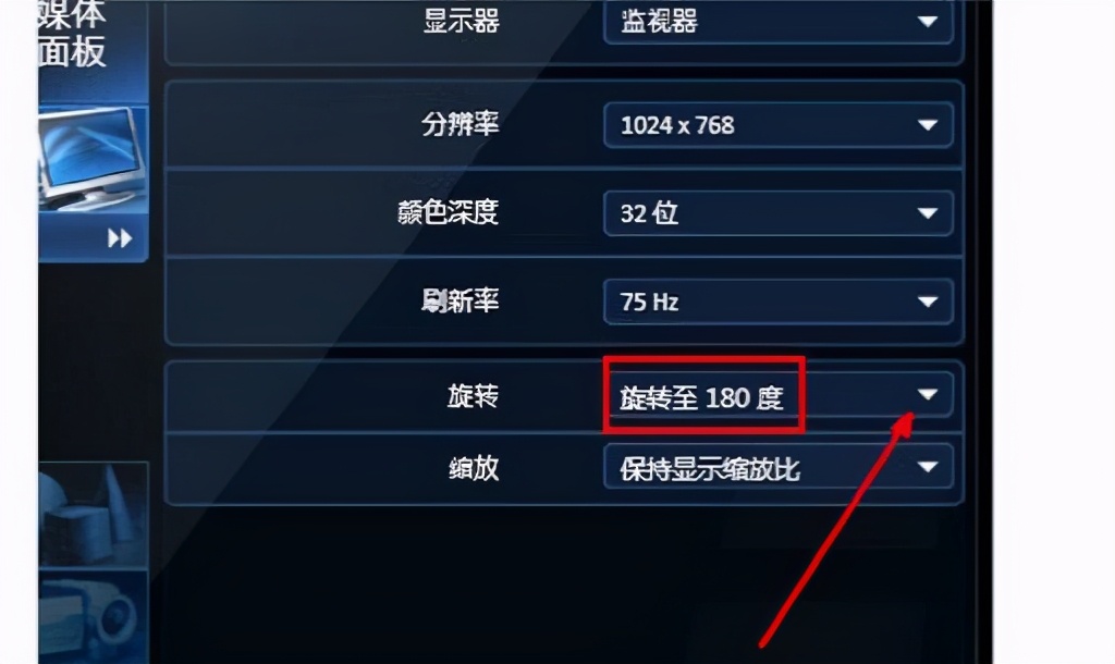 電腦屏幕倒過來了怎么辦