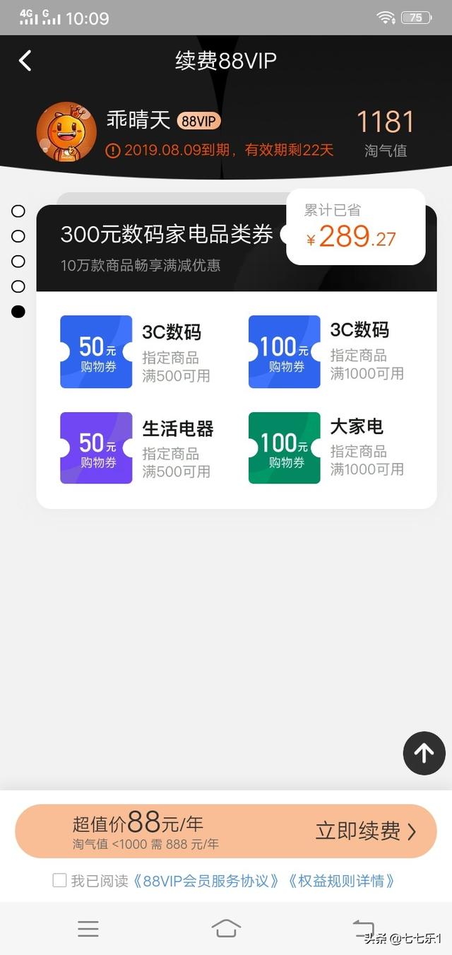 天貓88會員有什么好處？