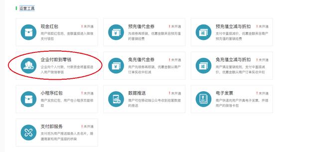 企業微信收款怎么開通