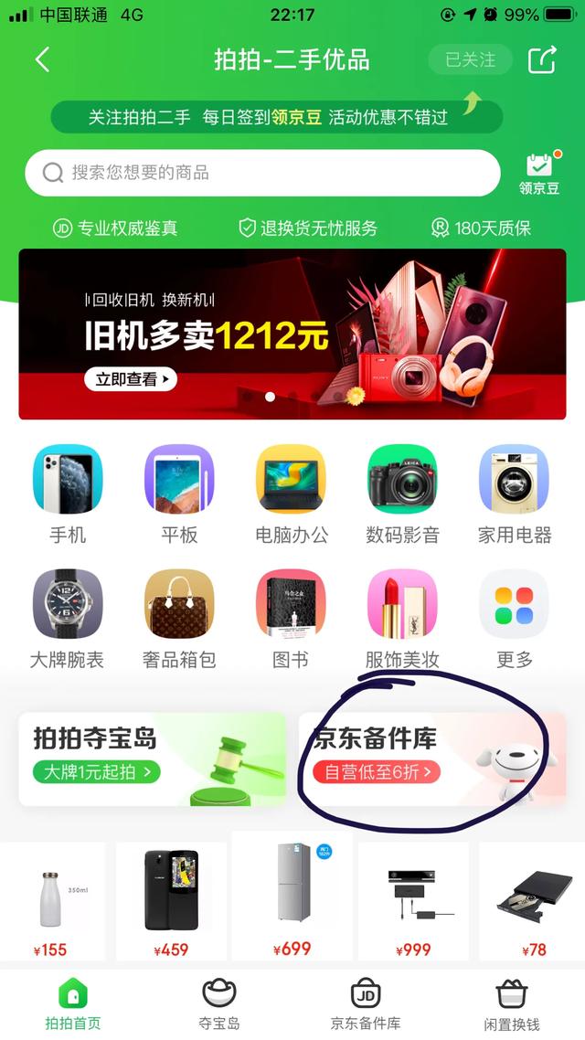 二手平臺app哪個靠譜