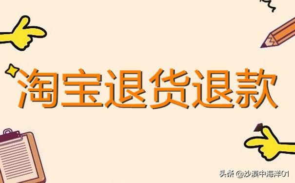 手機淘寶退貨流程