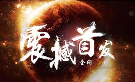 首發是什么意思