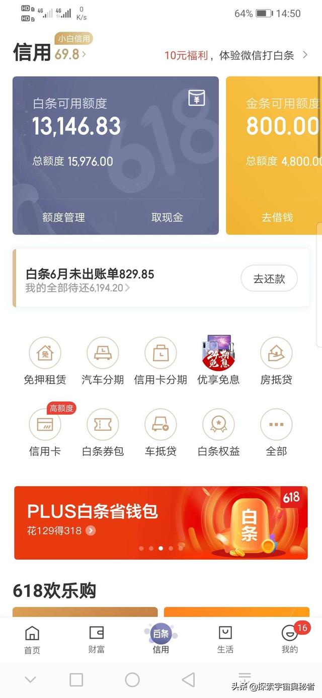 京東白條怎么提升額度