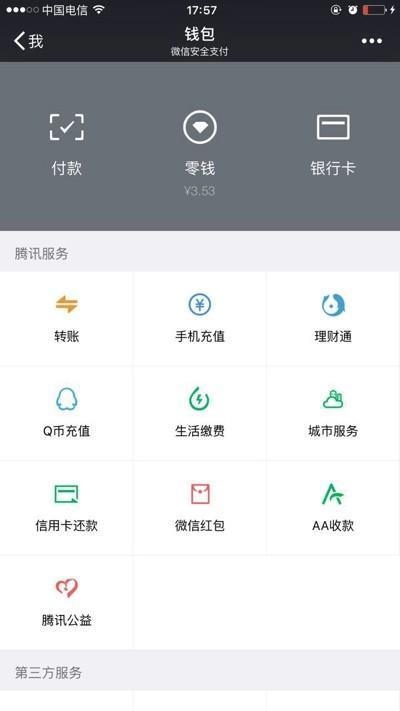 微信注銷實名認證會怎樣