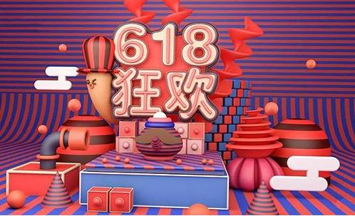 618是什么節日