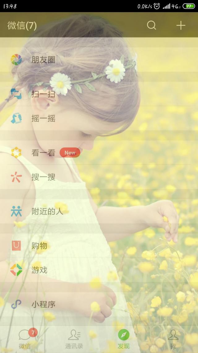 微信設(shè)置聊天背景