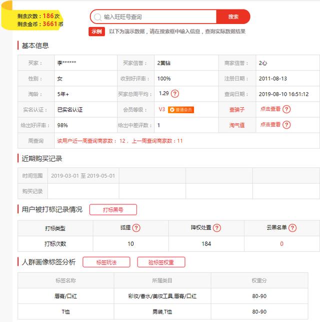 手機淘寶怎么看旺旺號