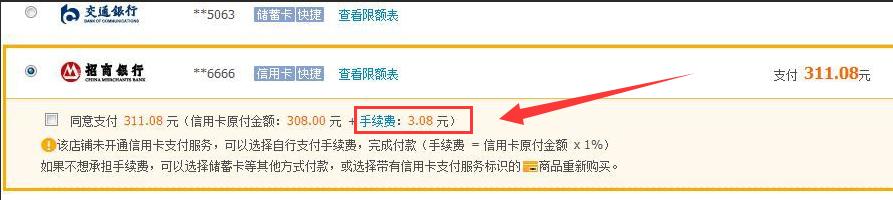 淘寶信用卡支付手續費