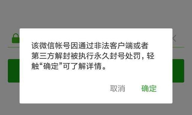 微信為什么會被封號？