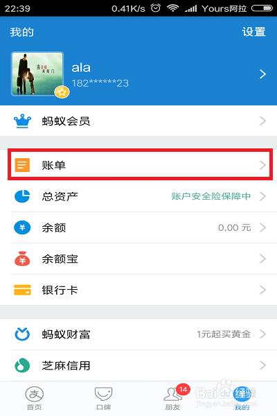 怎么刪除支付寶花唄消費記錄
