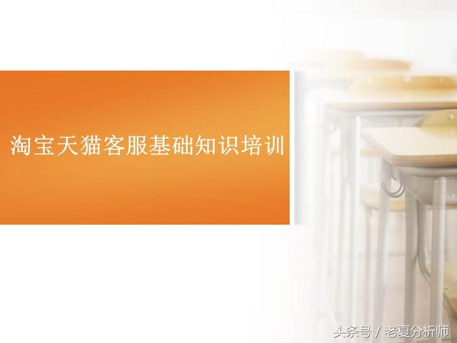 網店客服培訓教程